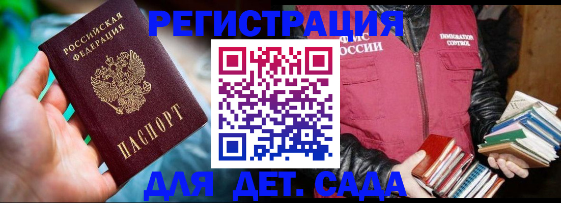 регистрация для дет. сада в Нарткале