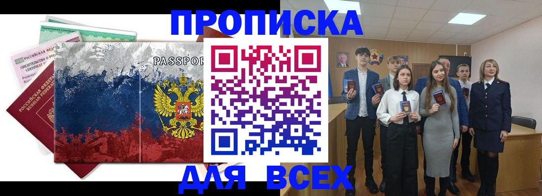 купить прописку в Нарткале